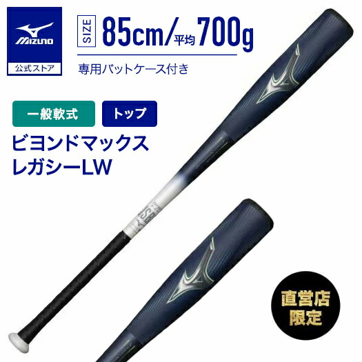 楽天市場】ミズノ公式 【ミズノ直営店限定カラー】少年軟式用ビヨンド 楽天市場】ミズノ公式 【ミズノ直営店限定カラー】少年軟式用ビヨンド