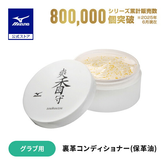 楽天市場】ミズノ公式 野球 メンテナンス 爽香守 消臭スプレー 野球
