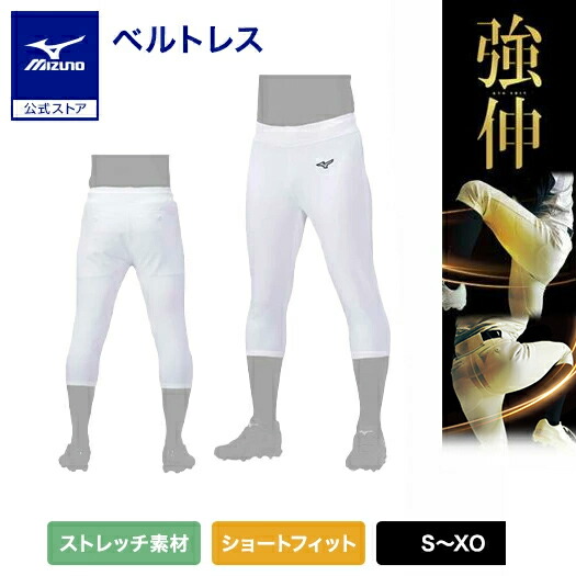 ミズノプロ強伸ショートフィットМ　３点 ミズノプロ強伸ショートフィットМ 3点 楽天市場】ミズノ公式