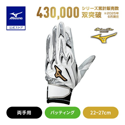 WBC ミズノプロ バッティング手袋 サイズ26 WBC ミズノプロ