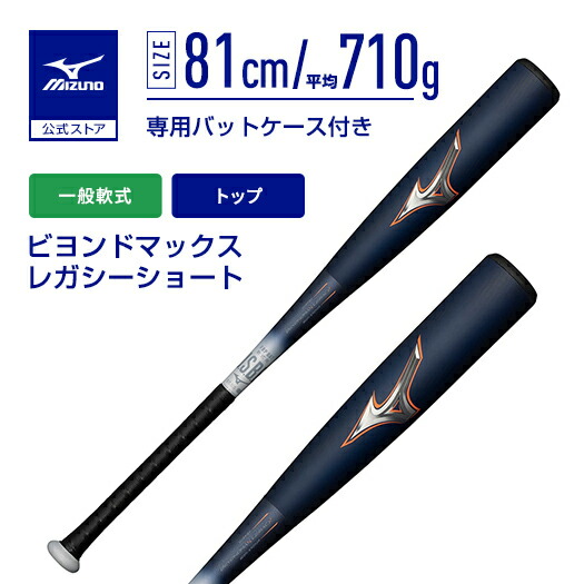 楽天市場】期間限定ポイント10倍 ミズノ公式限定カラー 軟式 ビヨンド