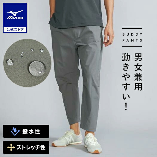MIZUNO ミズノ公式 BUDDYストレッチ撥水ワイドテーパードパンツ