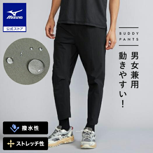 e 新品タグ付き MIZUNO PANTS ミズノパンツ 楽天市場】ミズノ MIZUNO ストレッチパンツ ウエスト