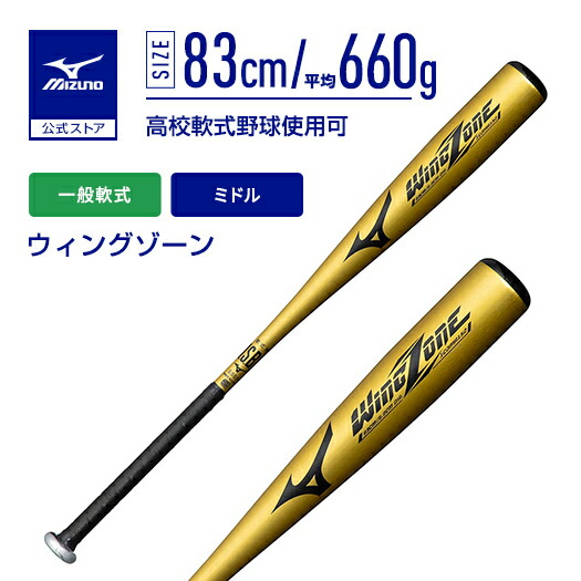 楽天市場】東海道新幹線再生アルミバット ミズノ公式 ミズノ公式限定