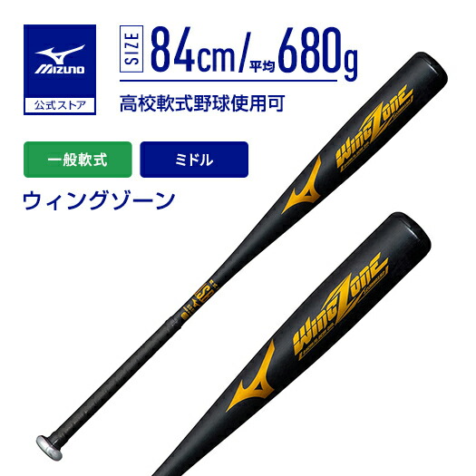 楽天市場】野球 バット 一般軟式 ミズノ公式 グローバルエリート V