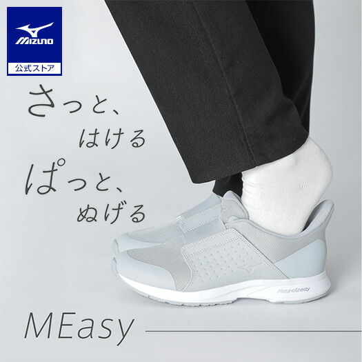 ミズノ公式 MEasy ウォーキング シューズ スニーカー 靴 レディース フィット メッシュ 高機能ソール カジュアル 幅広 両手がふさがっていても着脱簡単 日常用 グレー｜ミズノ公式オンライン 店