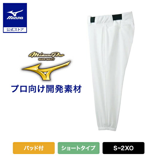 ミズノ公式 【ミズノプロ】パンツ/ショートタイプ ユニセックス ホワイト