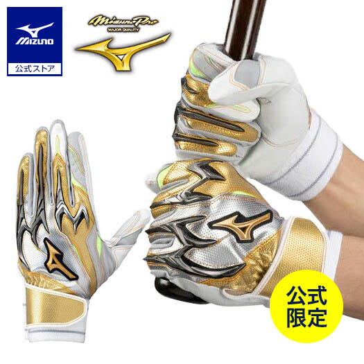 ミズノプロ】シリコンパワーアーク A51【両手用】|1EJEA510|手袋