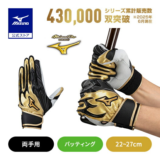 楽天市場】ミズノ公式限定 野球 ミズノプロ バッティンググローブ 大人