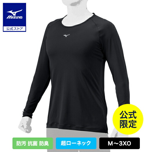 楽天市場】野球 アンダーシャツ 長袖 高校野球対応 吸汗速乾 ミズノ
