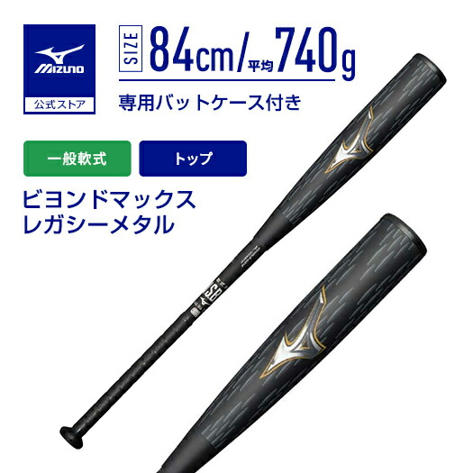 楽天市場】2025モデル ミズノ レガシー メタル 一般軟式 バット