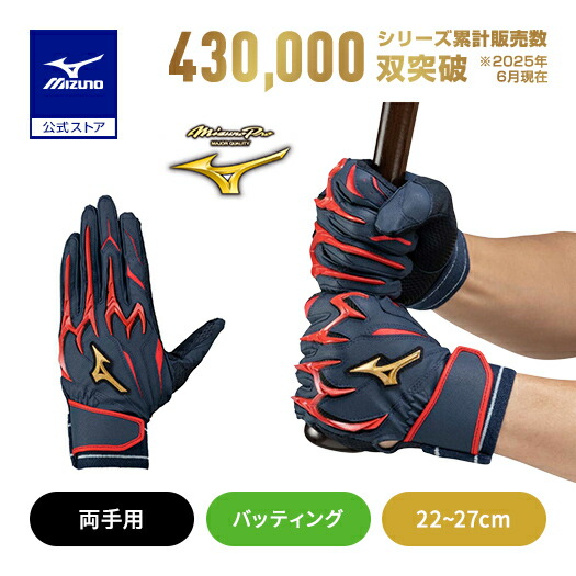 ミズノプロバッティンググローブ(両手用) 野球 ミズノプロ バッティンググローブ 両手 ミズノ mizuno