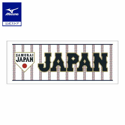 楽天市場】ミズノ公式 侍ジャパン 選手ジャガードフェイスタオル