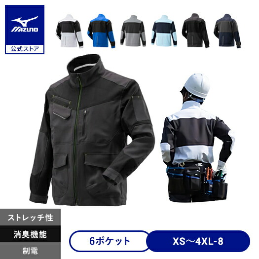楽天市場】ミズノ公式 ワークジャケット ストレッチ 制電 ユニセックス