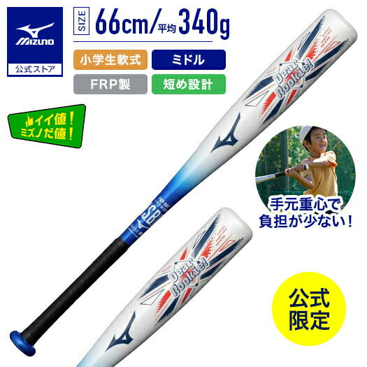 詳細不明　状態良し　美品　ミズノ　MIZUNO 野球 バット 硬式用　MB70 BLUE league 子供用？少年用　現状品　ケース付き　金属 MIZUNO ミズノ 少年軟式用FRP製 プロフェッショナルセレクション