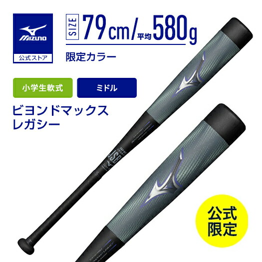 楽天市場】期間限定ポイント10倍 野球 一般軟式 ミズノ公式限定カラー