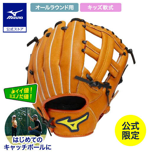 楽天市場】【ミズノ直営店限定】野球 ジュニア 軟式 グローブ