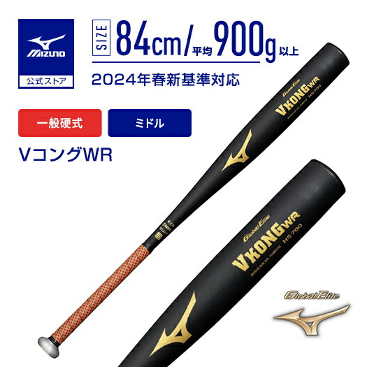 楽天市場】野球 硬式 ミズノ公式 グローバルエリート G×P2.0 金属製