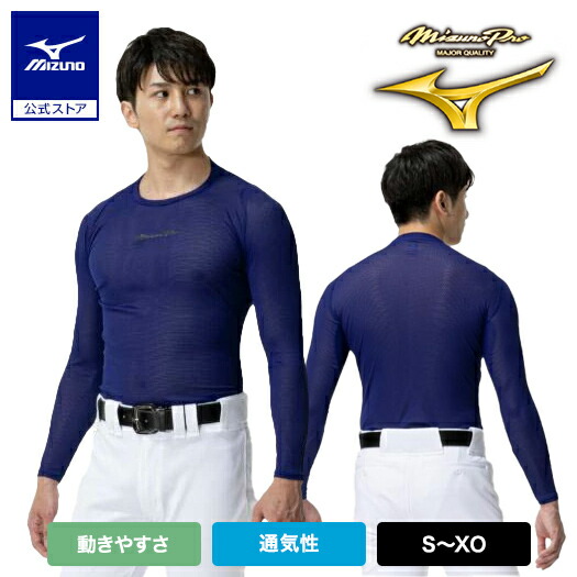 野球 ミズノプロ アンダーシャツ 汗対策 夏用 涼伸 ローネック 大人 メンズ 長袖 パステルネイビー ミズノ公式 KUGEKIバイオギア 通気性 フィット 12JACC06