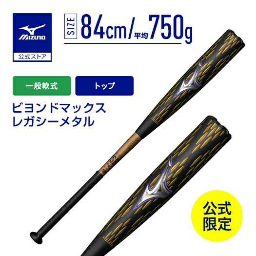 楽天市場】期間限定ポイント10倍 ミズノ公式限定カラー 軟式 ビヨンド