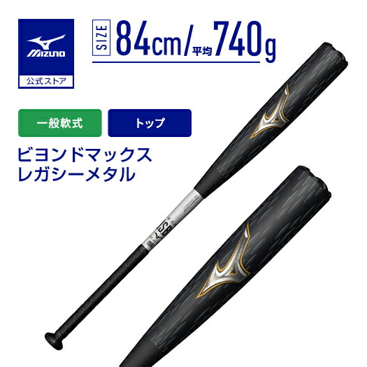 楽天市場】【期間限定ポイント10倍】ミズノ公式 軟式用ビヨンド