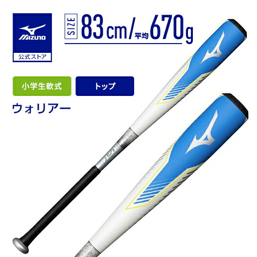 楽天市場】野球 小学生軟式 バット ミズノ公式 ウィルドライブ ブルー
