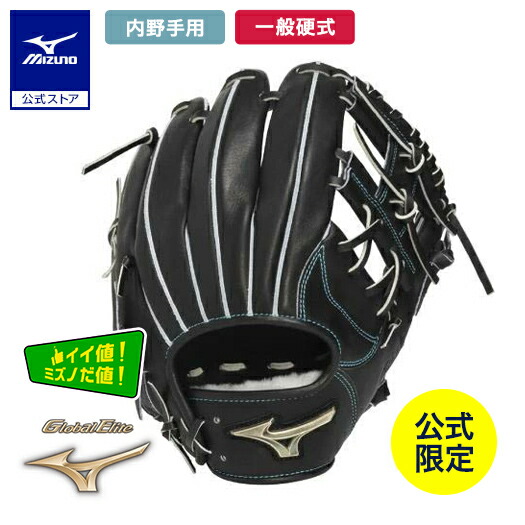 ミズノグローバルエリート 楽天市場】ミズノ公式 【ミズノ直営店限定】硬式用【グローバル