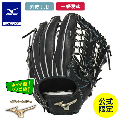 限定　グローバルエリートGA　硬式　投手用　今永モデル 1AJGL25001 グローバルエリート 硬式 グラブ ゴールデンエイジ 今永モデル