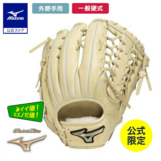 【かなでぃ】野球　グローブ　ミズノ　グローバルエリート 楽天市場】ミズノ公式 【ミズノ直営店限定】硬式用【グローバル
