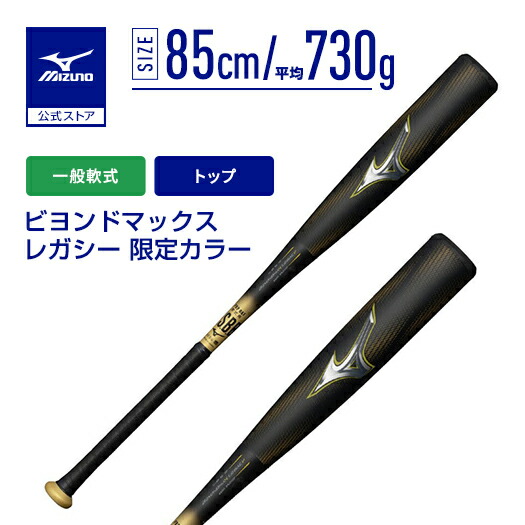 楽天市場】【期間限定ポイント10倍】ミズノ公式 軟式 ビヨンドマックス