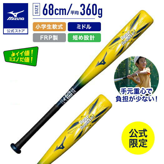 新品未使用ミズノ 野球バット 85cm MIZUNO ミズノ 野球 バット 軟式 少年軟式 ジュニア 金属バット