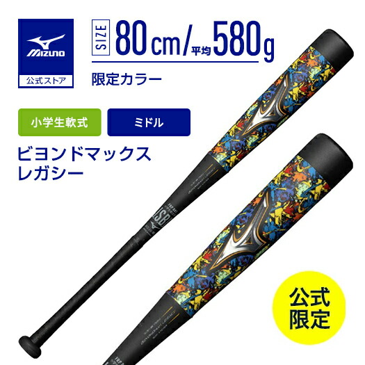 楽天市場】期間限定ポイント10倍 野球 一般軟式 ミズノ公式限定カラー