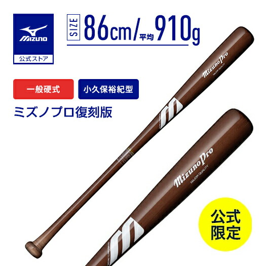 楽天市場】ミズノ公式限定 野球 グローブ 硬式 ミズノプロ 復刻版 松井