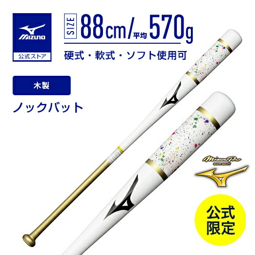 （未使用か）ミズノプロ　ノックバット　90cm 570g ミズノプロ ノックバット90cm 570g 未使用か）ミズノプロ ノックバット
