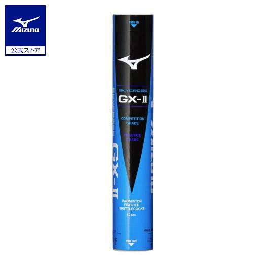 ミズノ公式 バドミントンシャトルコック スカイクロスGX-II(1ダース)MIZUNO SKY CROSS GX-II