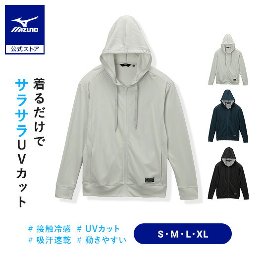 ミズノ公式 【ミズノ直営店限定/接触冷感】アイスタッチパーカー ユニセックス シルバーグレー