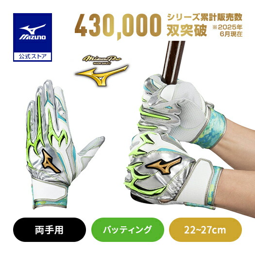 楽天市場】ミズノ公式限定 野球 ミズノプロ バッティンググローブ 大人