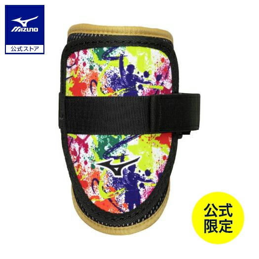 【限定品】ミズノプロエルボーガード　直営店限定 ミズノ直営店限定／ミズノプロ】アームガード ブランドアンバサダーズ