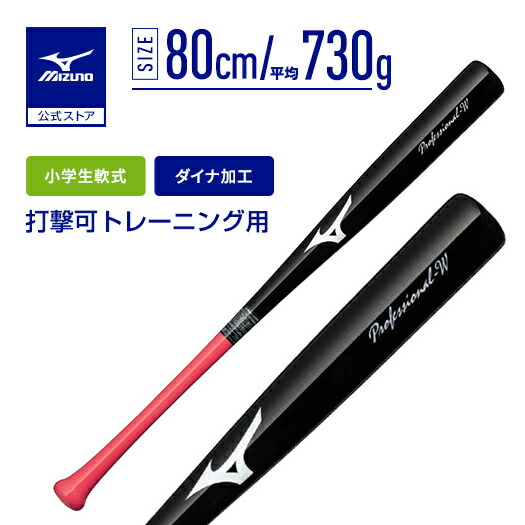 少年野球　セット　まとめ　ミズノ 野球ウェアセット バット７８cm 140サイズ 楽天市場】野球 バット ミズノ公式 小学生軟式用打撃可トレーニング