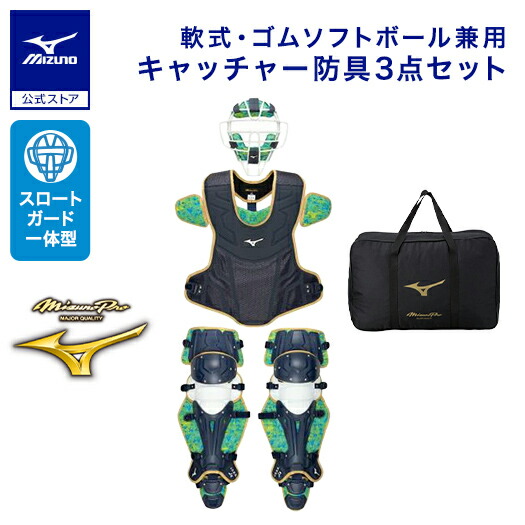 ミズノ　SSK　軟式キャッチャー防具セット 楽天市場】野球 ミズノプロ 軟式用 キャッチャー防具 3点セット