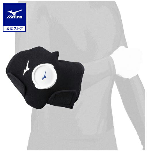 野球　【ミズノ】アイシングサポーター　肩　氷嚢セット 野球 【ミズノ】アイシングサポーター 肩 氷嚢セット 楽天市場】野球