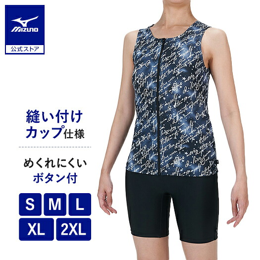 ミズノ公式 アクアフィットネス用セパレーツ ボタン付 レディース ブラック