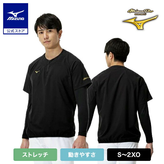 楽天市場】野球 ミズノ 公式 ミズノプロ トレーニング ジャケット 半袖