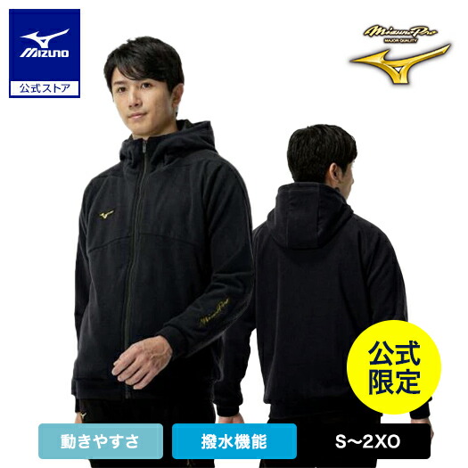楽天市場】ミズノ公式 【ミズノプロ】プルーフフリースフーディ ユニ