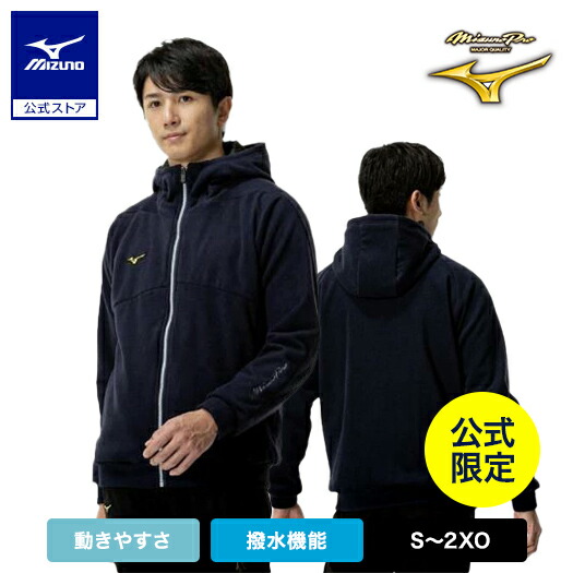 楽天市場】ミズノ公式 【ミズノプロ】プルーフフリースフーディ ユニ