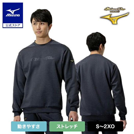 楽天市場】ミズノ MIZUNO ミズノプロ MizunoPro ストレッチスウェット
