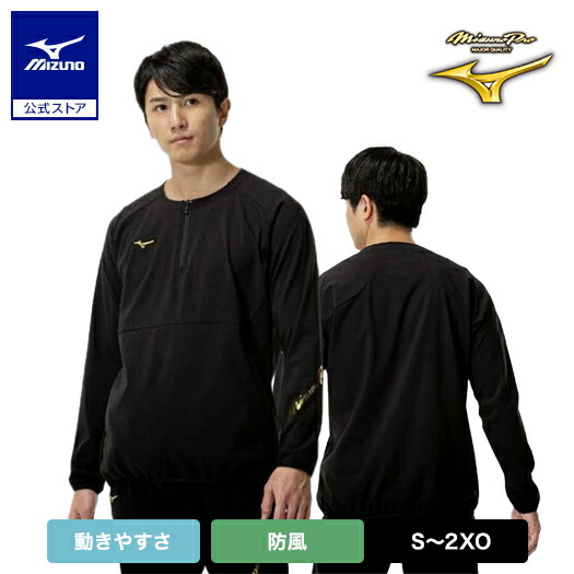 ミズノ　テックシールドジャケット ハーフZIP ブラック　O タグ付き 楽天市場】ミズノ公式 【ストレッチ／防風／ミズノプロ】テック
