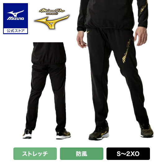 楽天市場】ミズノ公式【ミズノプロ】ストレッチスウェットパンツ ユニ