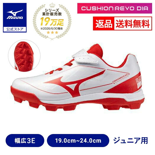 返品送料無料 野球 スパイク ポイント ジュニア ミズノ公式 クッションレボダイア Jr. 野球 少年 ソフトボール ホワイト×レッド 3E ワイド 幅広 11GP2527