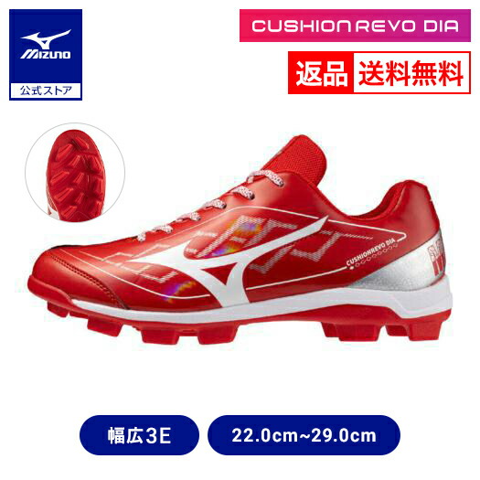 楽天市場】返品送料無料 野球 スパイク ポイント 大人 小学生 ミズノ